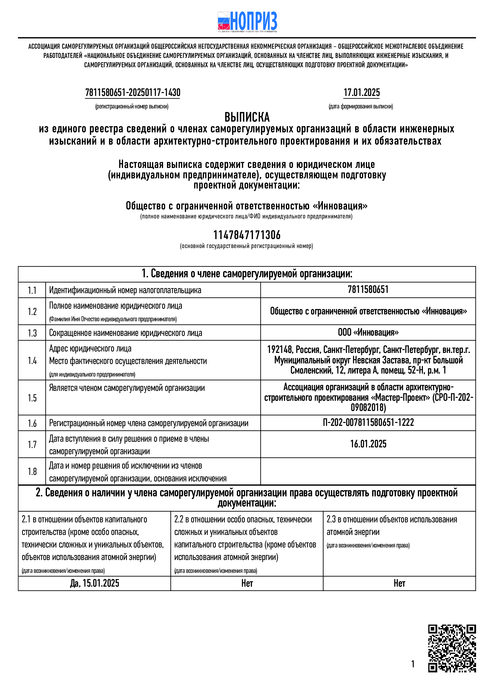 Лицензии и сертификаты